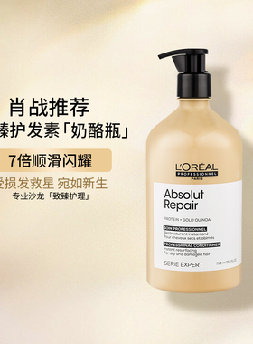 肖战推荐巴黎欧莱雅pro专业沙龙洗护致臻赋活护发素乳750ml奶酪瓶