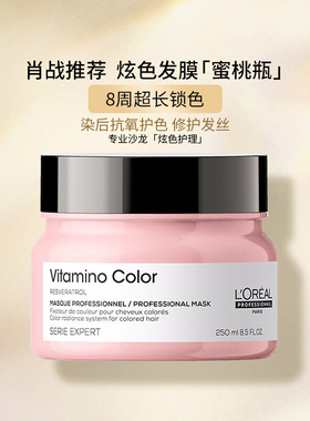 肖战推荐欧莱雅pro专业沙龙炫色亮泽染后固色护色锁色发膜250ml