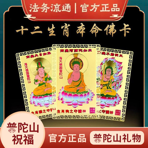 普陀山2025年属龙本命年随身卡