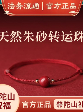普陀山正品朱砂手串红绳手绳手链脚链女本命年紫金砂小众男女情侣