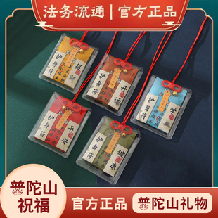 普陀山2025年本命年护身符香囊挂件平安符好运香包健康招财御守