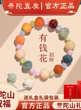 普陀山正品财神莲花菩提根手链