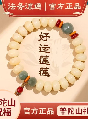 普陀山天然白玉菩提莲花手串