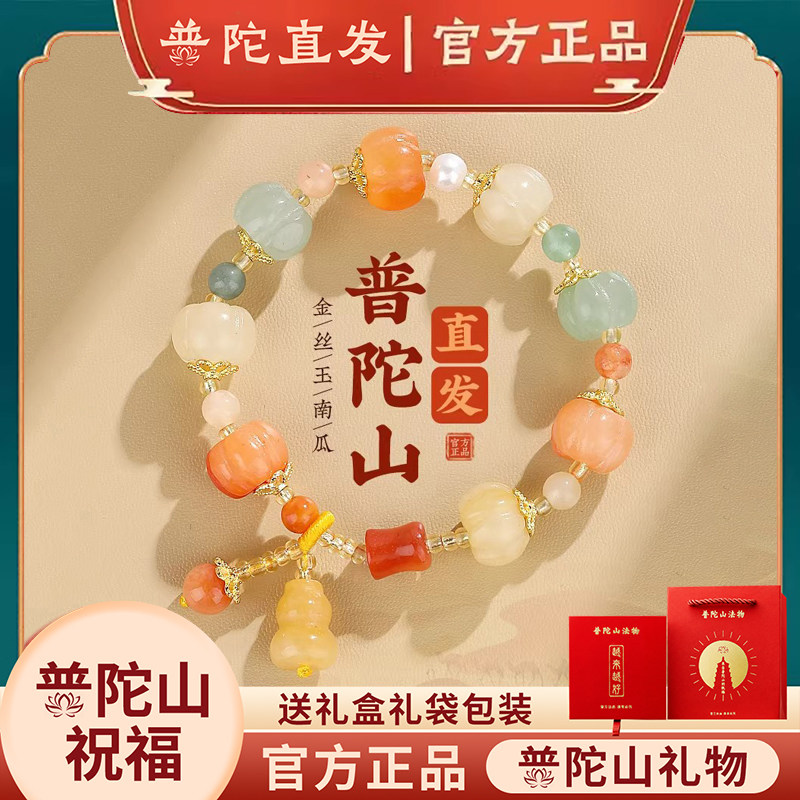 普陀山正品金丝玉南瓜手串女白玉菩提多宝招财南瓜佛珠手链转运珠
