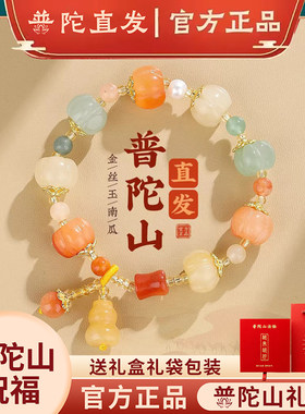 普陀山金丝玉南瓜手串招财转运珠