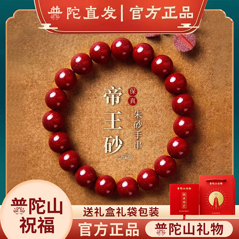 普陀山紫金砂朱砂手串女天然原矿手链男士紫金砂本命年护身符转运