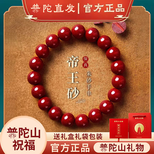 普陀山紫金砂朱砂手串女天然原矿手链男士紫金砂本命年护身符转运