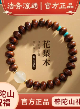 普陀山天然黑檀木手串女款