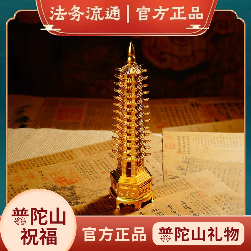 普陀山2025文昌塔铜书桌装饰摆件