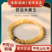 普陀山米黄玉手链女款 六字真言转运珠小方糖珠手串饰品礼物招财
