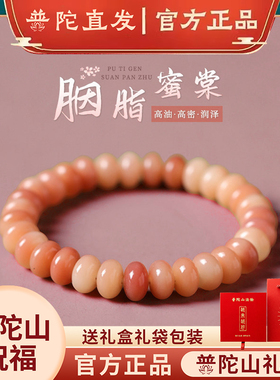 普陀山天然菩提手串女桃花运礼物