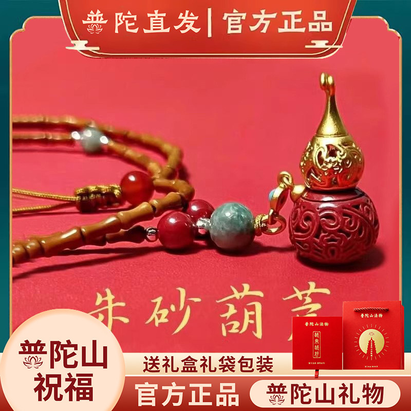 普陀山正品朱砂葫芦挂件护身符吊坠项链男女钥匙扣帝王砂