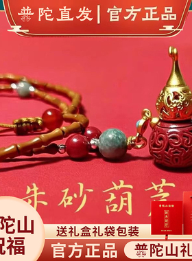 普陀山朱砂葫芦挂件护身符项链