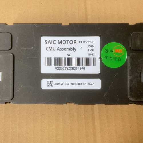 议价SAIC MOTOR CMU Assembly 117535