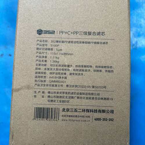 议价352净水器专用滤芯，型号S100P，适用于A418H（DR