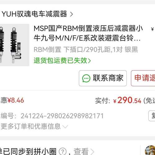 议价全新MSP国产RBM倒置液压后减震器