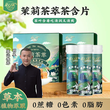 茶口乐茉莉茶萃茶叶含片清口润喉糖教师嗓子清润护嗓植物草本含片