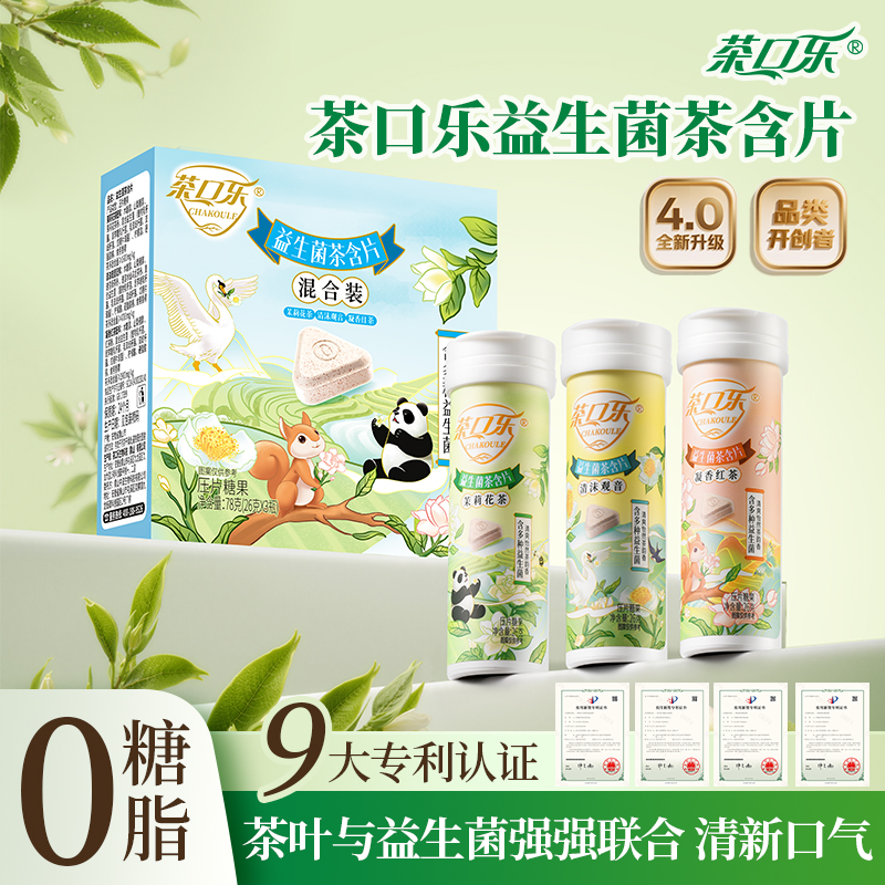 茶口乐益生菌茶含片清新口气