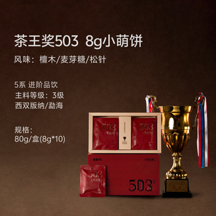 云南普洱茶熟茶小饼茶 金奖503 熟普萌饼 吉普号 80g 东来副食店