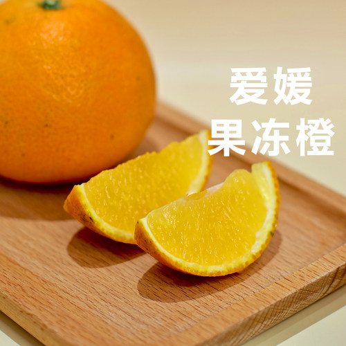 四川眉山当季水果爱媛果冻橙