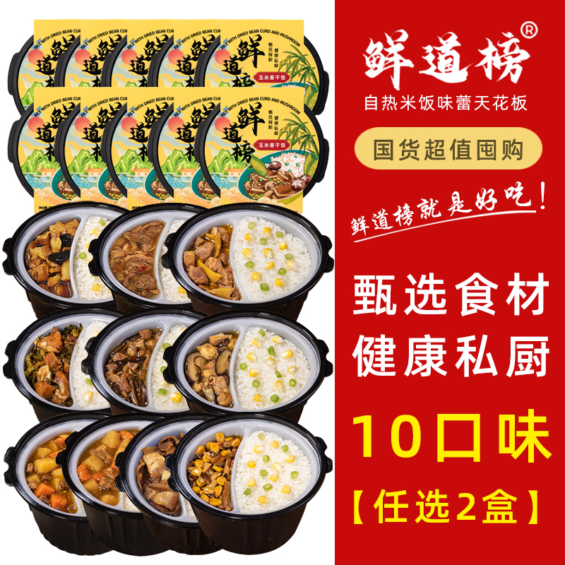 【鲜道榜旗舰店】多口味速食自热米饭2盒