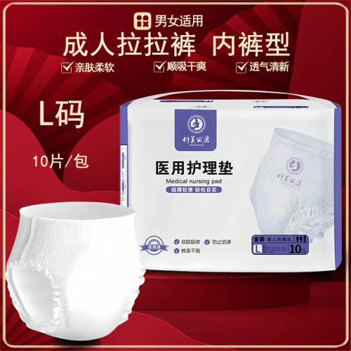 科美丽康成人拉拉裤老年人尿不湿