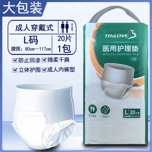 三爱医用成人拉拉裤内裤型L码