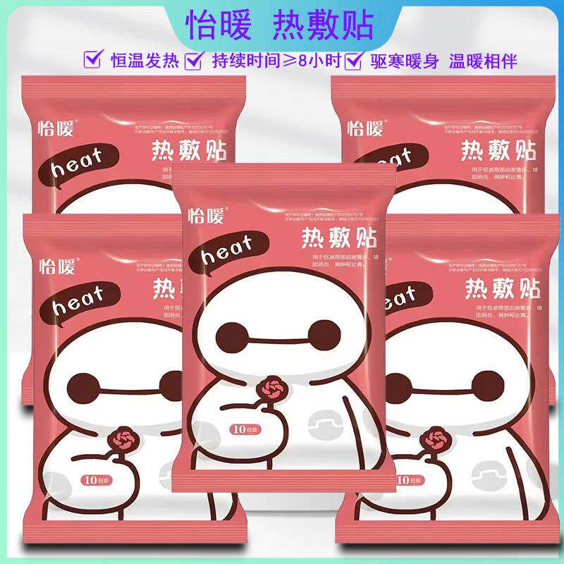 怡暖热敷贴自发热暖宝宝随身贴