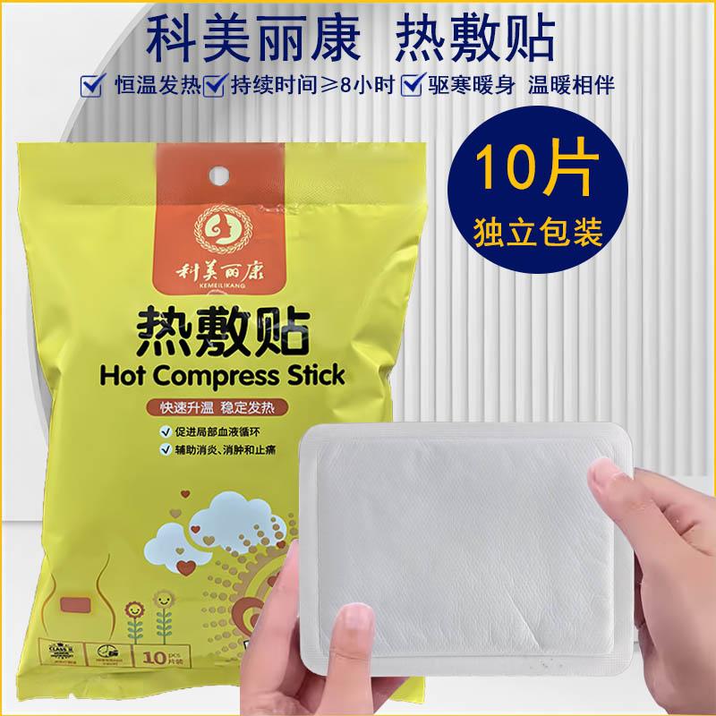 科美丽康热敷贴恒温发热时间长