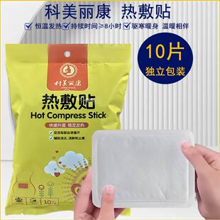 科美丽康热敷贴自发热暖宝宝暖身贴冬季防寒保暖贴恒温发热时间长