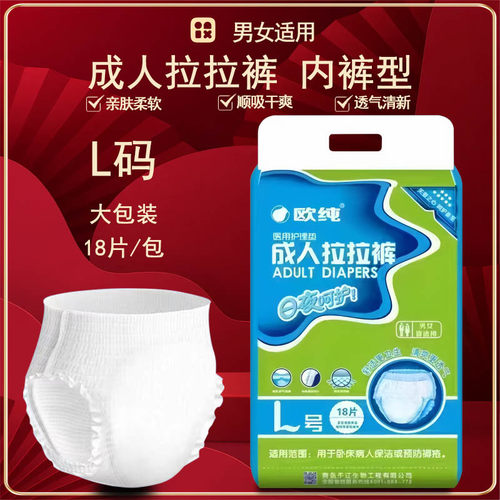 欧纯成人拉拉裤加大码内裤型