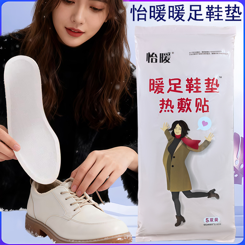 怡暖暖足鞋垫自发热热敷贴男女款独立包装冬季户外暖足发热时间长