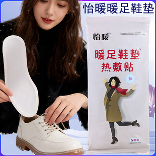 怡暖暖足鞋垫自发热热敷贴男女款独立包装冬季户外暖足发热时间长