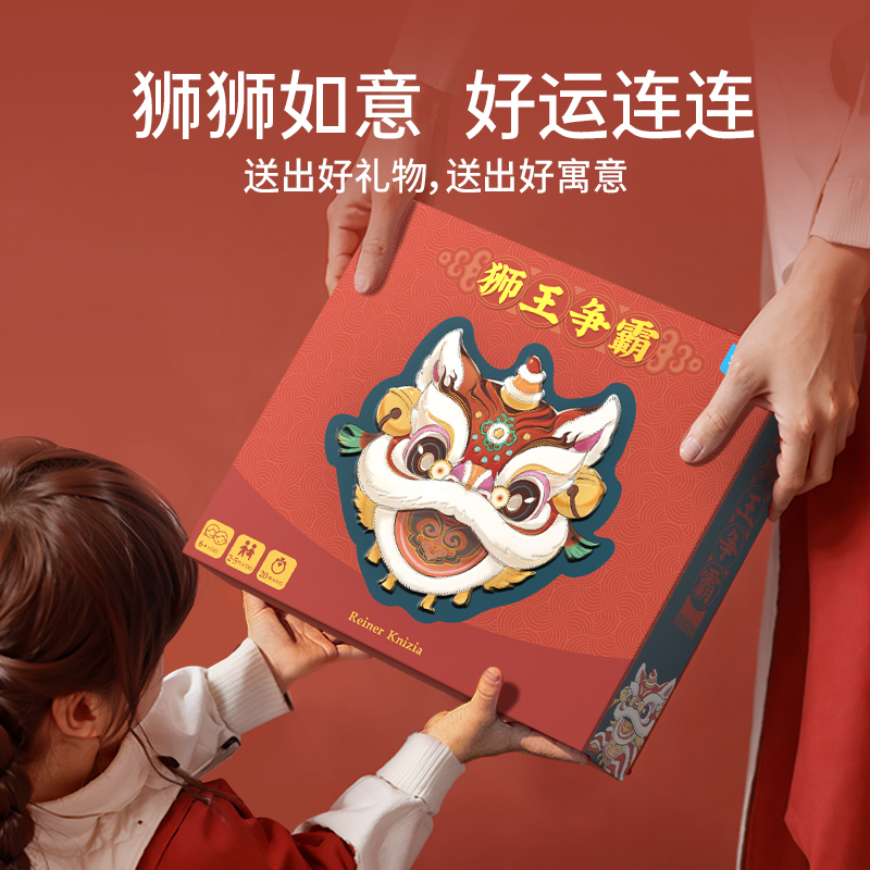 yaofish鳐鳐鱼狮王争霸儿童桌游舞狮传统文化竞速益智玩具礼物6+
