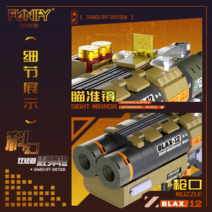 顽界限沃马六一礼物科幻双短管散弹枪潮玩积木玩具送男孩生日礼物