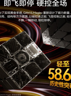 GAN15Maglev 世界纪录同款磁悬浮魔方三阶磁力比赛儿童益智玩具礼
