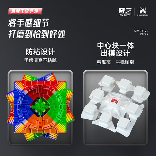 奇艺烨七阶磁力魔方魔方格2代高阶专用业学生比赛益智7阶竞速魔方