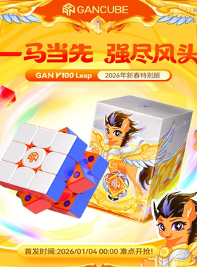GAN V100马年限定磁悬浮磁力魔方三阶比赛儿童玩具宝可梦新年礼物