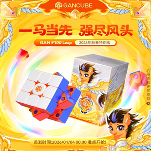 GAN V100马年限定磁悬浮磁力魔方三阶比赛儿童玩具宝可梦新年礼物