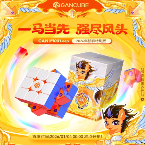 GAN V100马年限定磁悬浮磁力魔方三阶比赛儿童玩具宝可梦新年礼物