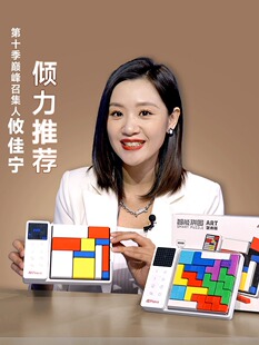 燃烧吧最强大脑智能电子拼图儿童逻辑思维3俄罗斯方块6岁益智玩具
