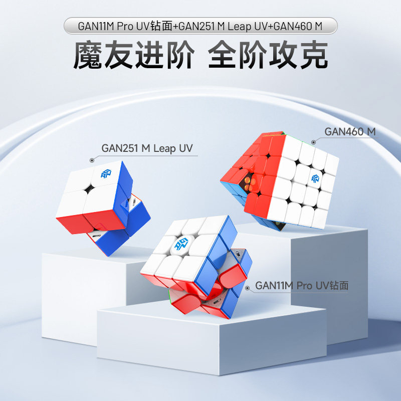 GAN二三四阶异形磁力魔方块儿童益智玩具入门专业全阶段组合套装