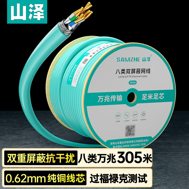 山泽八类网线双屏蔽40G万兆305米