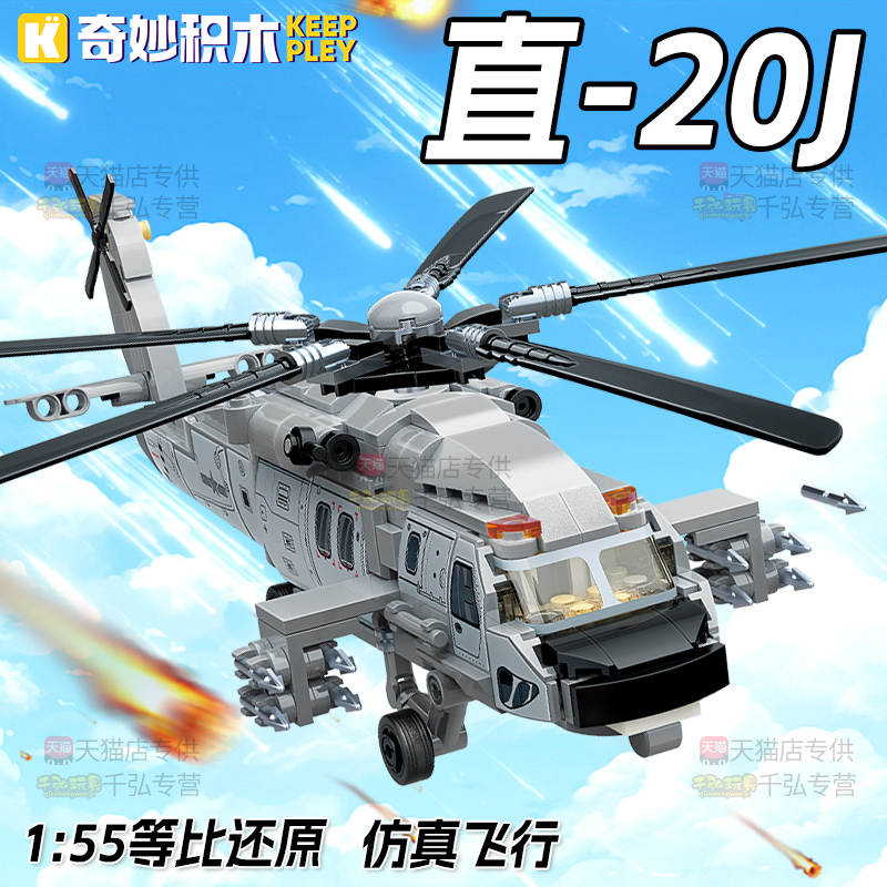 奇妙积木直20J男孩益智拼