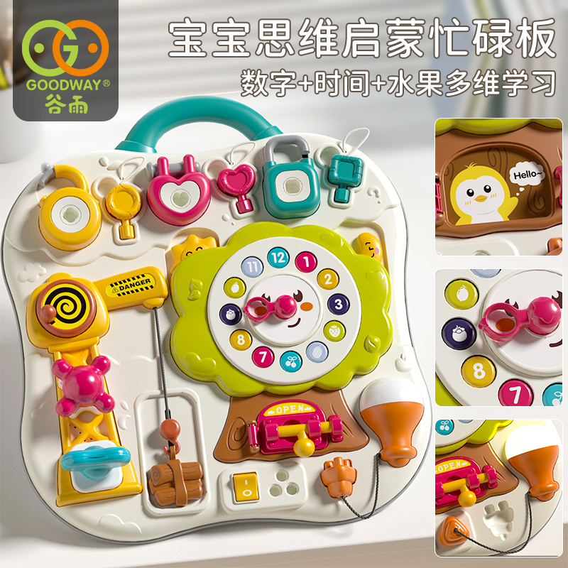 谷雨忙碌板宝宝玩具1-3岁