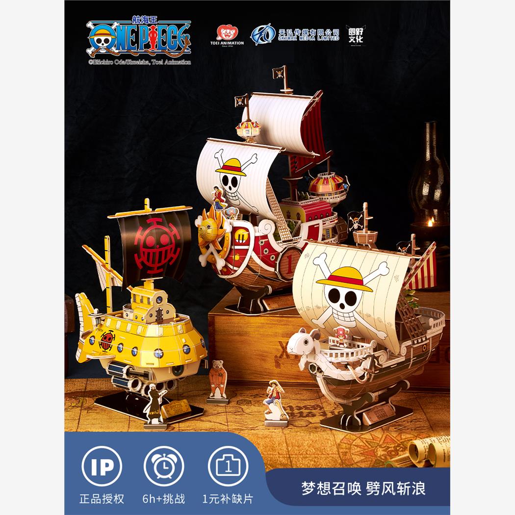 乐立方航海王正版授权千