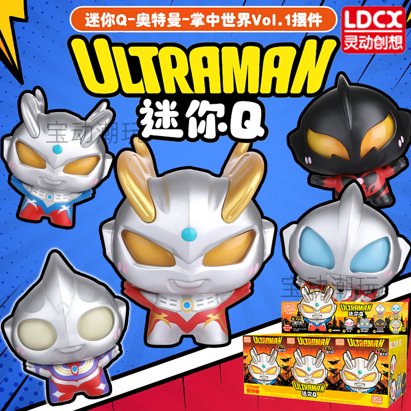 灵动创想奥特曼迷你Q掌中