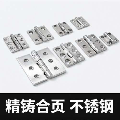 不锈钢304合页重型加厚工业合页机械设备铰链配电柜箱合页承重高