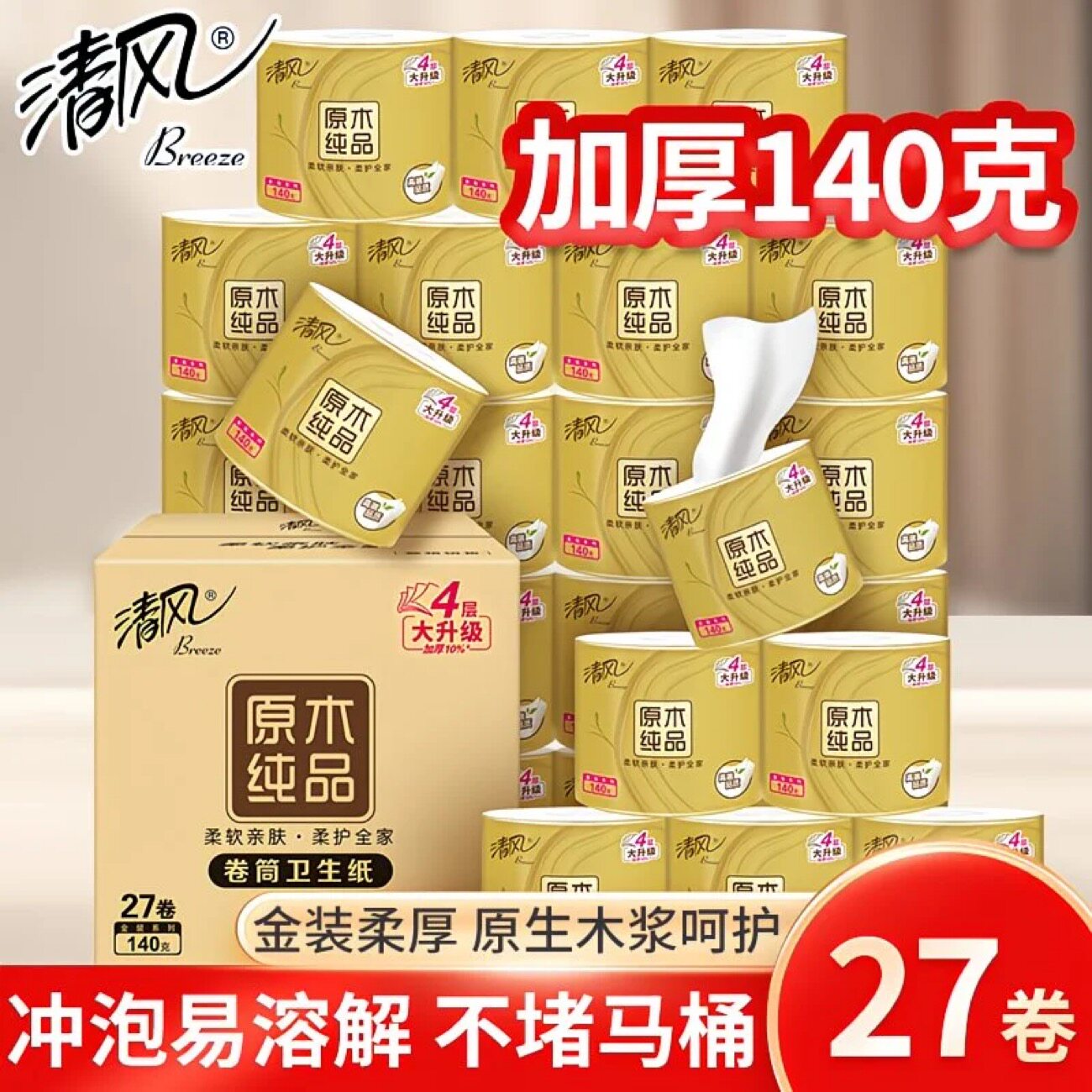 清风金装卷纸有芯4层140克27卷家用卫生纸卷筒纸厕所纸巾整箱实惠图片