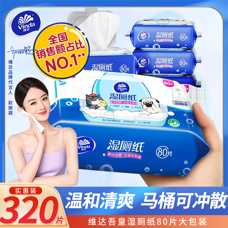 维达吾皇湿厕纸80片*6大包湿纸巾